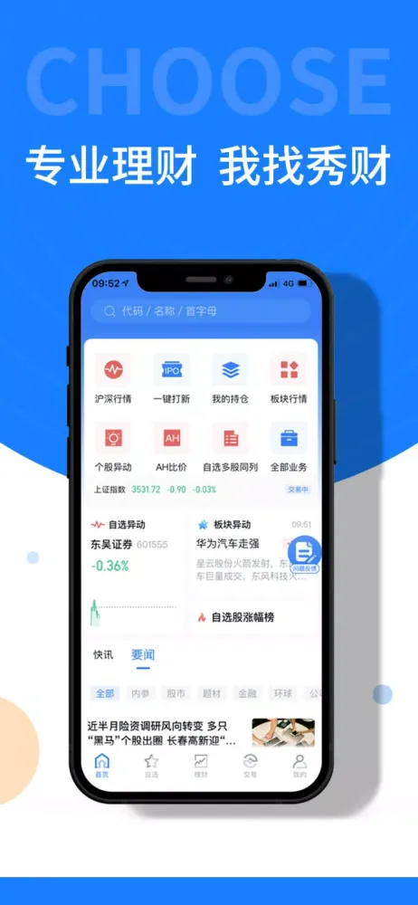 东吴秀财 스크린샷