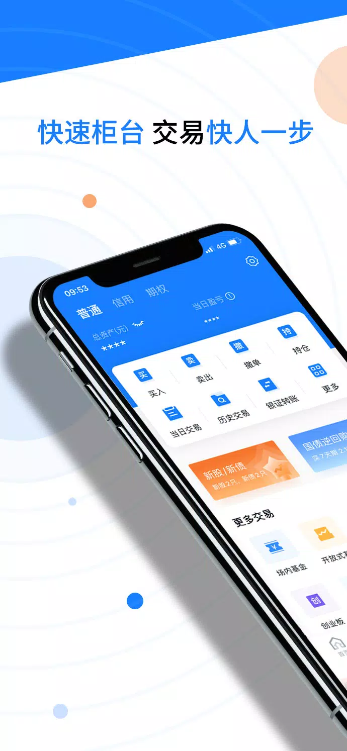 东吴秀财的应用截图3