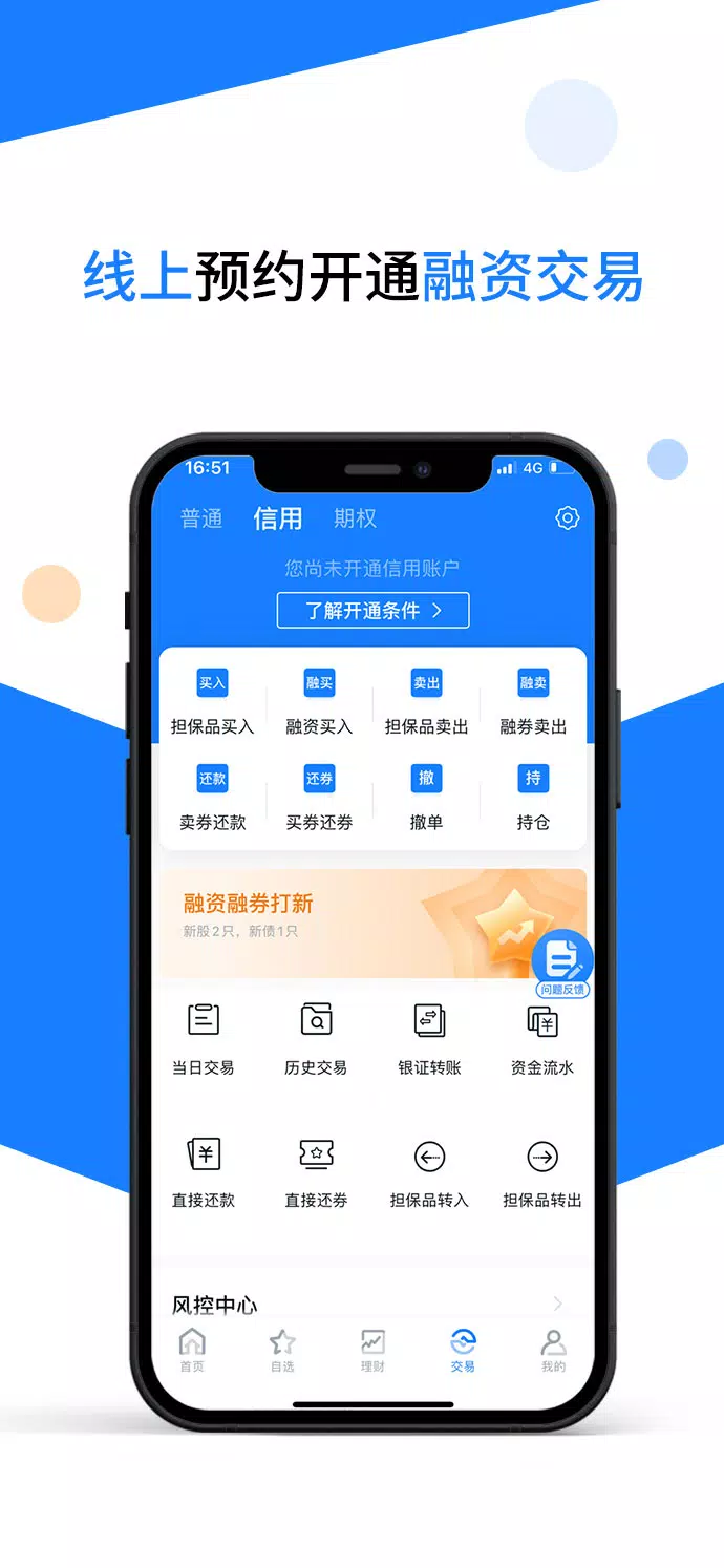 东吴秀财的应用截图4