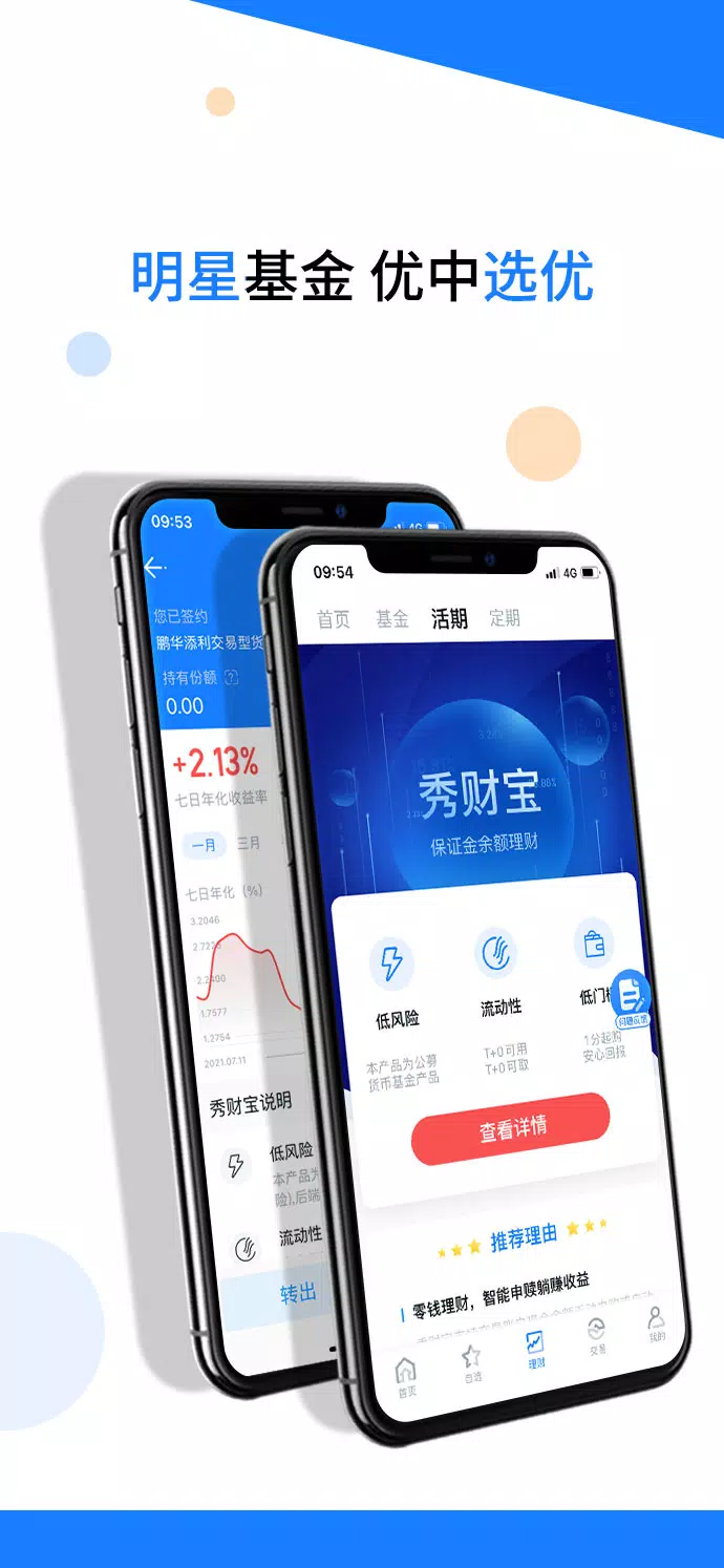 东吴秀财的应用截图5