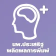 นายแพทย์ประเสริฐผลิตผลการพิมพ์
