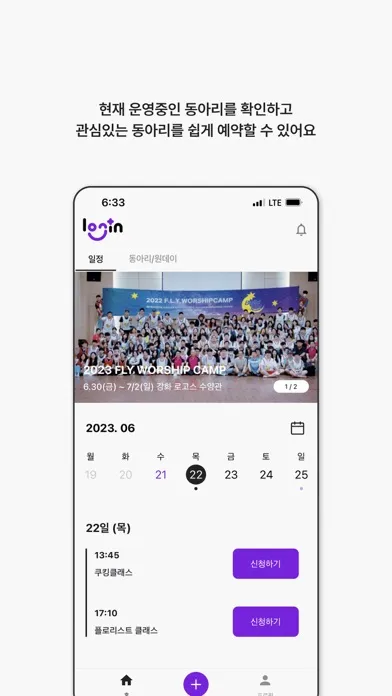 Zrzuty ekranu Login: Logos 교회 청년회