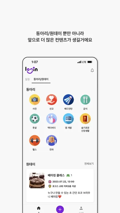 Zrzuty ekranu Login: Logos 교회 청년회