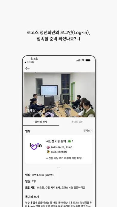 Zrzuty ekranu Login: Logos 교회 청년회