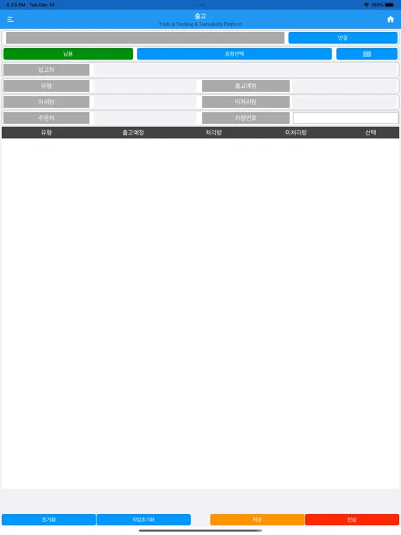 ภาพหน้าจอของ TRA MOBILE iPad 