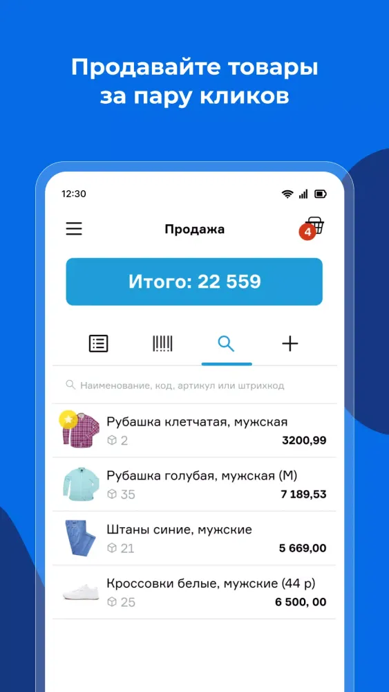 Capturas de pantalla de Касса МойСклад. Мобильный POS