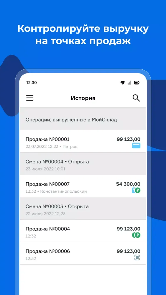 Capturas de pantalla de Касса МойСклад. Мобильный POS