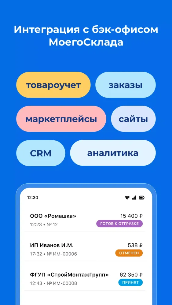 Capturas de pantalla de Касса МойСклад. Мобильный POS