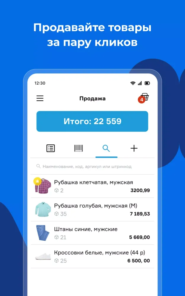 Capturas de pantalla de Касса МойСклад. Мобильный POS