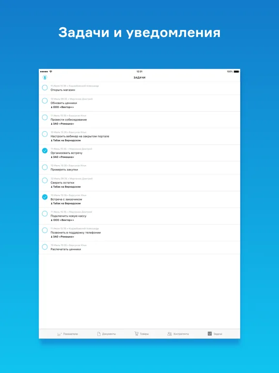 МойСклад. Торговля, склад, CRM iPad  Screenshots