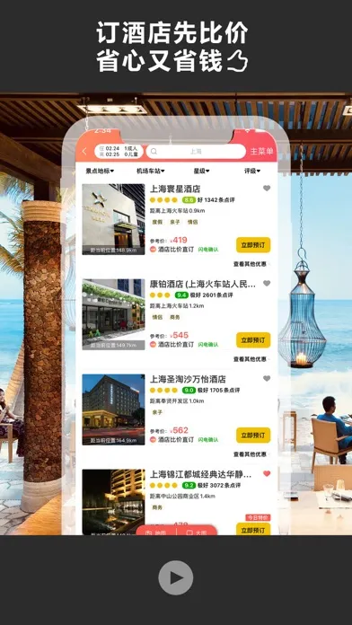 صور 酒店比价-酒店预订