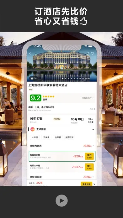 صور 酒店比价-酒店预订