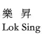 Lok Sing