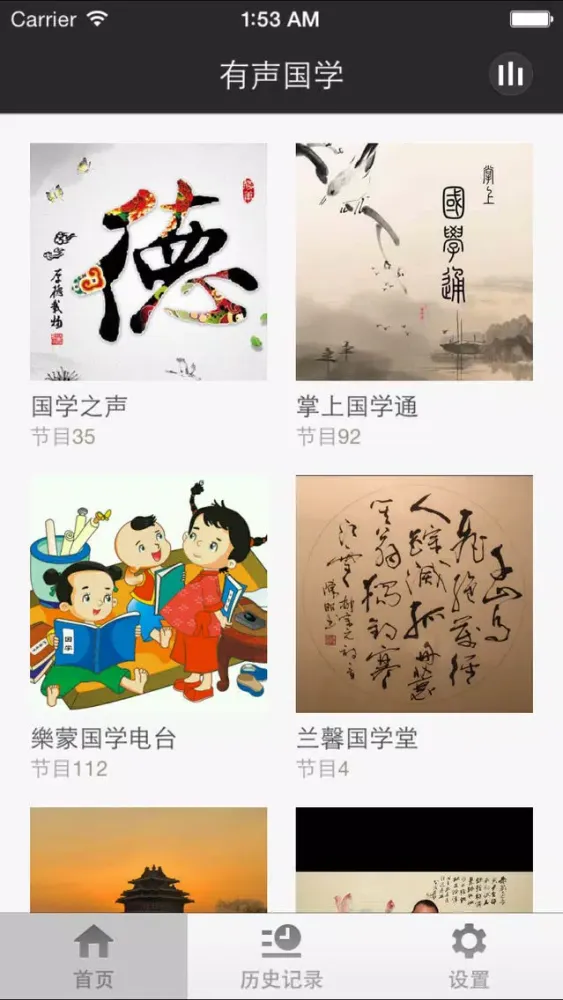 Tangkapan layar 有声国学-学习国学经典知识