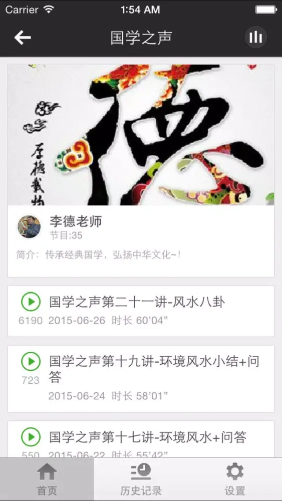 Tangkapan layar 有声国学-学习国学经典知识