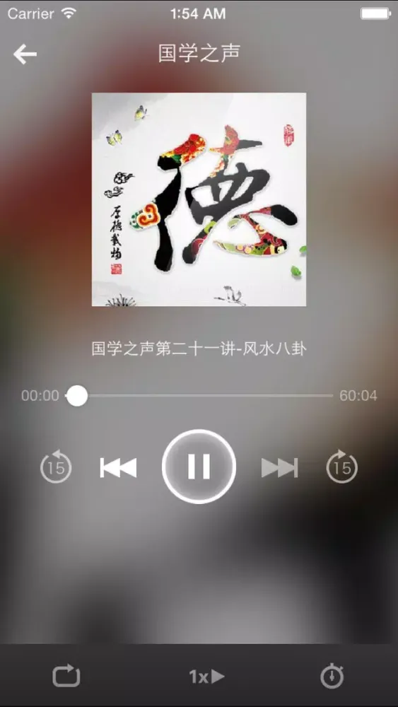 Tangkapan layar 有声国学-学习国学经典知识