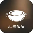 火锅做法-全国各地火锅做法大全