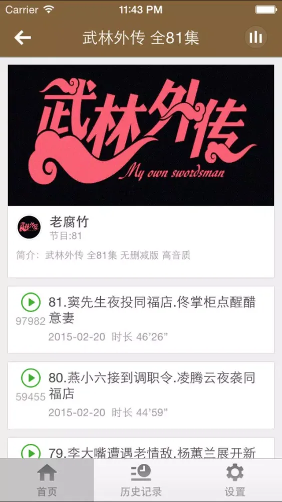 Скриншоты 武林外传-一部许多江湖奇人异士纠缠武林恩怨其中的宏图史诗巨著