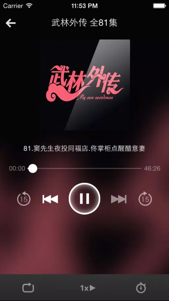 Скриншоты 武林外传-一部许多江湖奇人异士纠缠武林恩怨其中的宏图史诗巨著