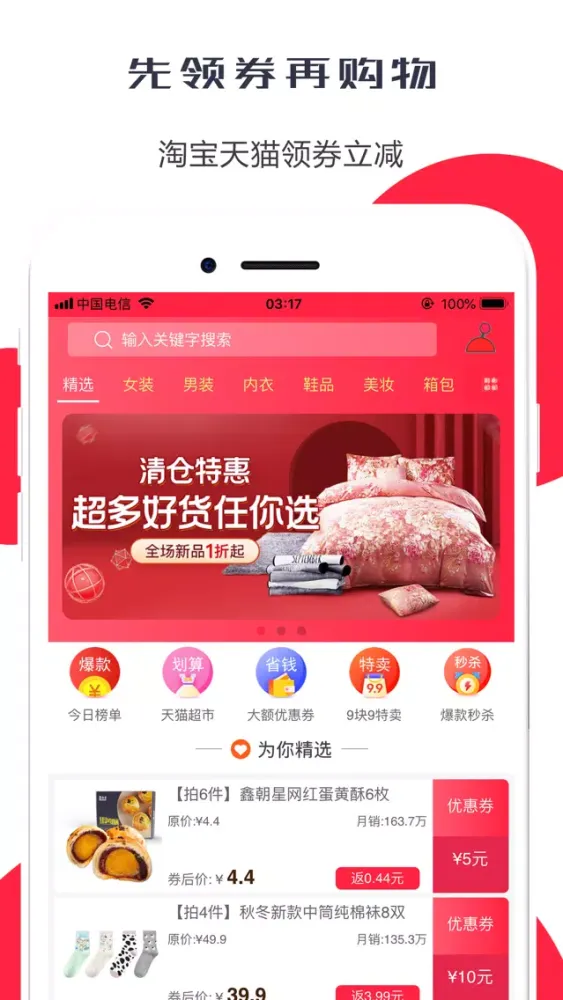 Zrzuty ekranu 小草优惠券 购物有返利好省钱