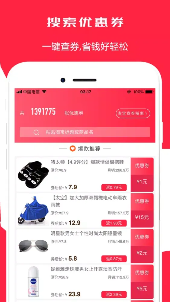 Zrzuty ekranu 小草优惠券 购物有返利好省钱