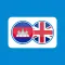 Khmer English Translation