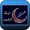 عجائب ليلة القدر