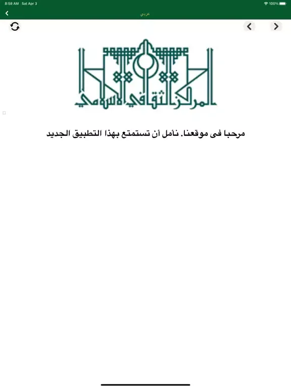 ภาพหน้าจอของ London Central Mosque iPad 