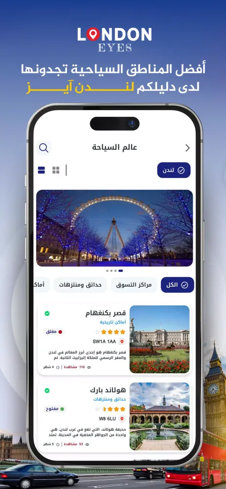 London eyes Ekran Görüntüleri