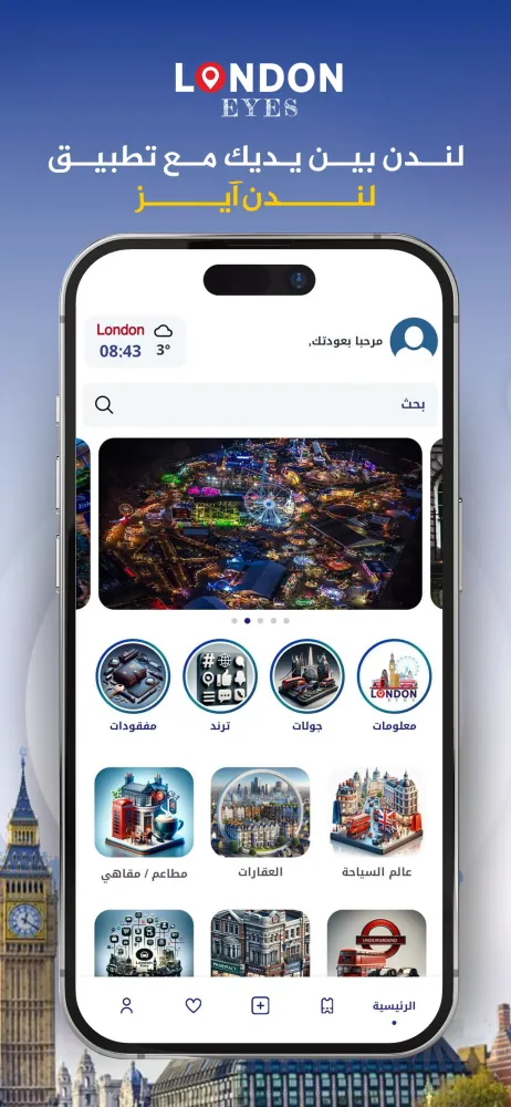 London eyes Ekran Görüntüleri