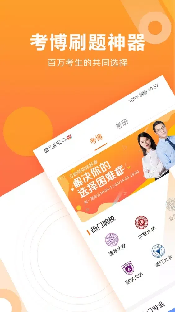 考博真题-2020大学生考博真题解析大全 Screenshots