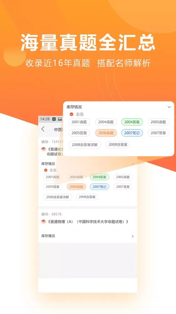 考博真题-2020大学生考博真题解析大全 Screenshots