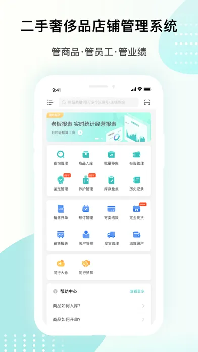 段小狸商家版 스크린샷