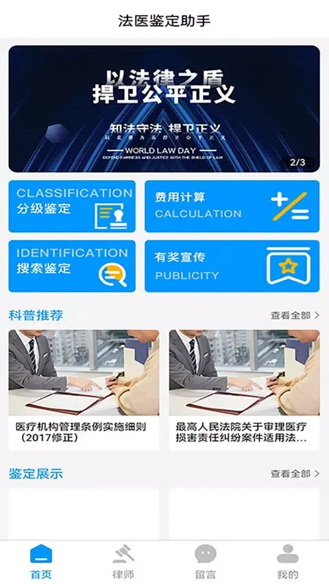 Capturas de pantalla de 法医鉴定助手