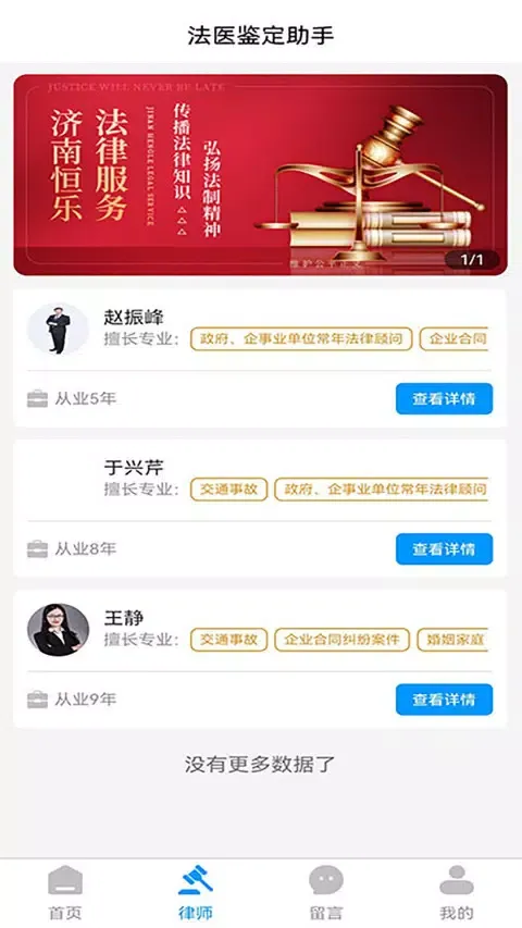 Capturas de pantalla de 法医鉴定助手