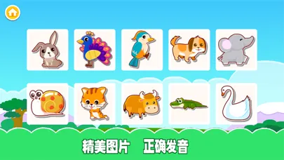 Zrzuty ekranu 认动物-看图学英语大全