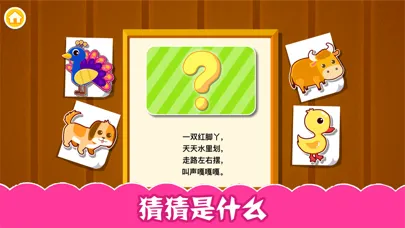 Zrzuty ekranu 认动物-看图学英语大全