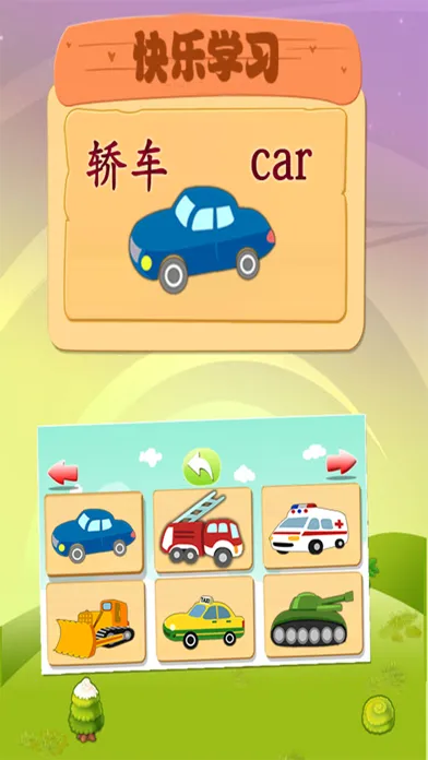 小宝识车辆学英语：认交通工具大巴士宝典 Screenshots