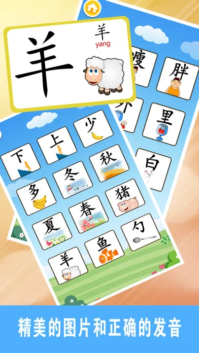 学认字-看图识字、认知识字卡片 Screenshots