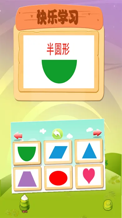 形状和颜色：分辨颜色形状、认数字 Screenshots