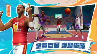 Zrzuty ekranu 全明星街球派對