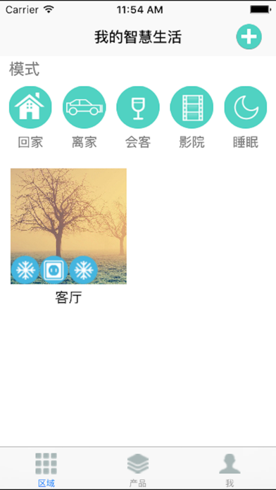 永伟智能家庭 Screenshots