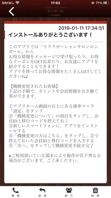 Capturas de tela do リラクゼーションサロン ロンガール