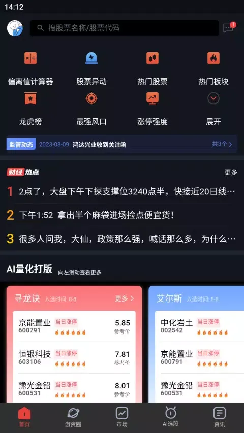 龙虎榜应用截图