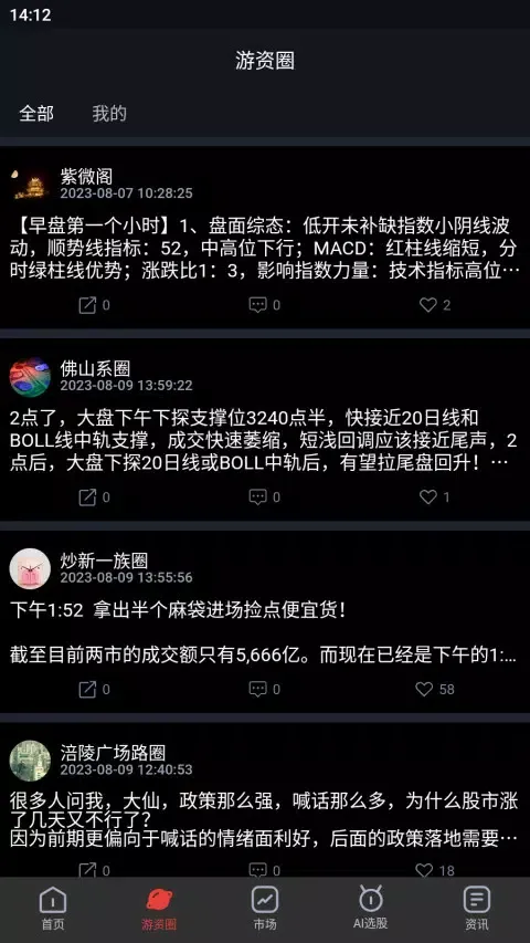 龙虎榜应用截图