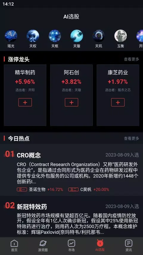 龙虎榜应用截图