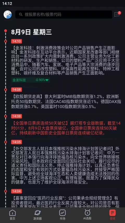 龙虎榜应用截图