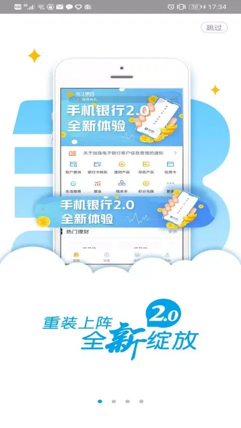 Ảnh chụp màn hình của 龙江银行手机银行