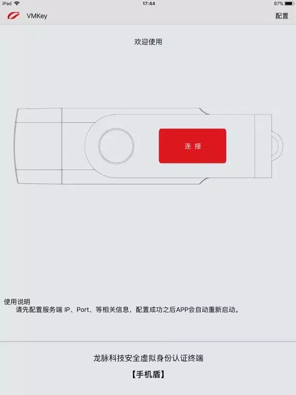 Capturas de pantalla de mToken VMKey - NG Longmai PKI iPad 