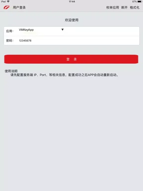 Capturas de pantalla de mToken VMKey - NG Longmai PKI iPad 